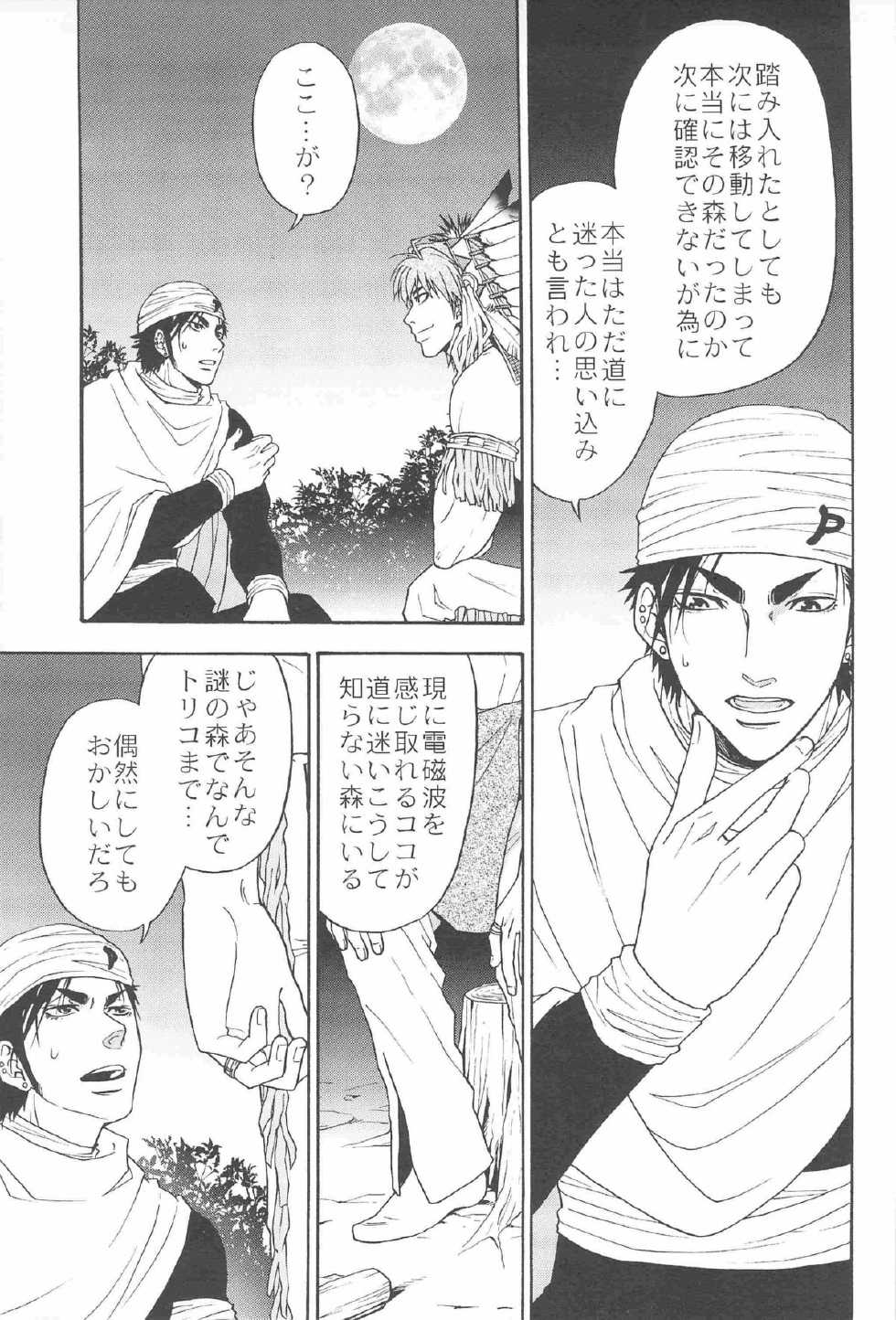 [BOOBY TRAP (YANAGI)] MAN IN THE MAZE (Toriko) - Page 11