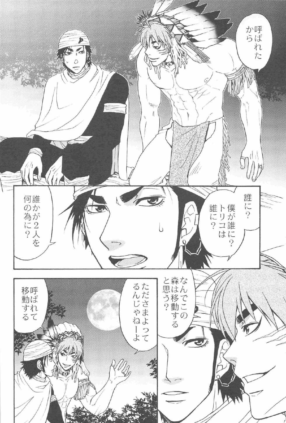 [BOOBY TRAP (YANAGI)] MAN IN THE MAZE (Toriko) - Page 12