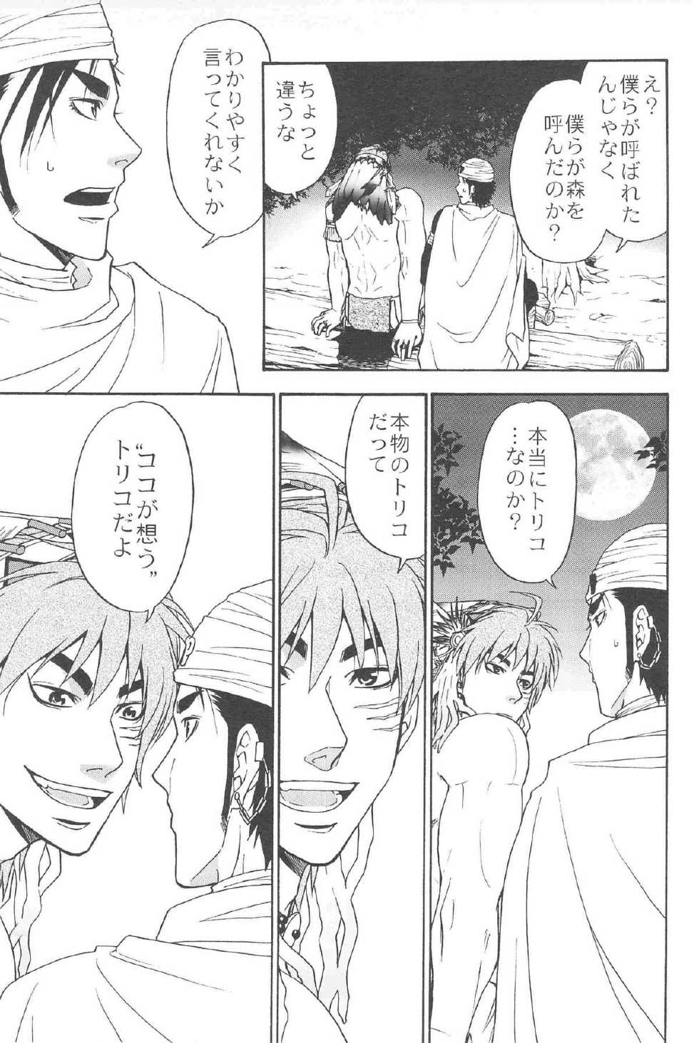 [BOOBY TRAP (YANAGI)] MAN IN THE MAZE (Toriko) - Page 13