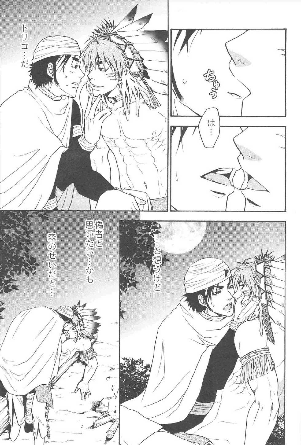 [BOOBY TRAP (YANAGI)] MAN IN THE MAZE (Toriko) - Page 15