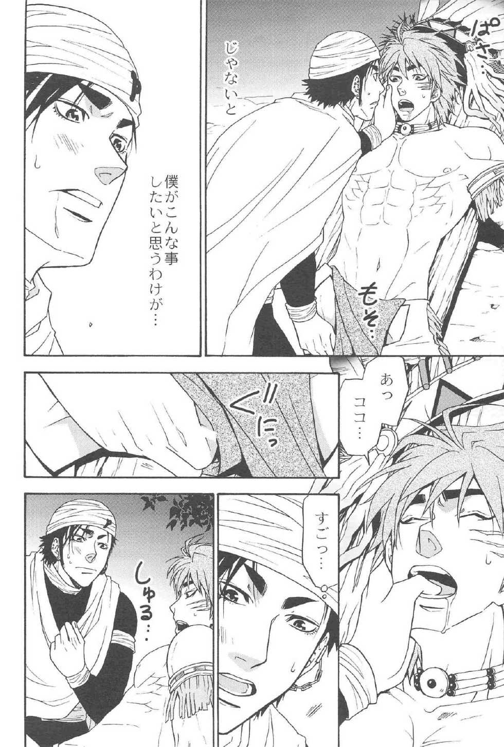 [BOOBY TRAP (YANAGI)] MAN IN THE MAZE (Toriko) - Page 16