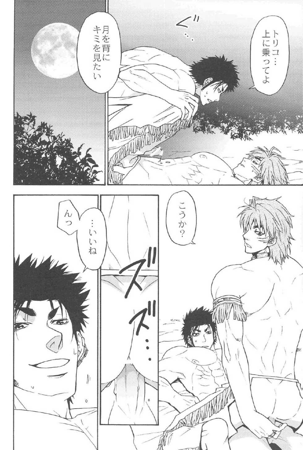 [BOOBY TRAP (YANAGI)] MAN IN THE MAZE (Toriko) - Page 18