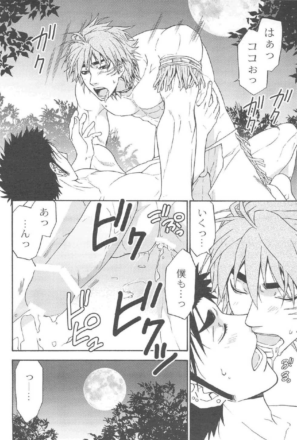 [BOOBY TRAP (YANAGI)] MAN IN THE MAZE (Toriko) - Page 20