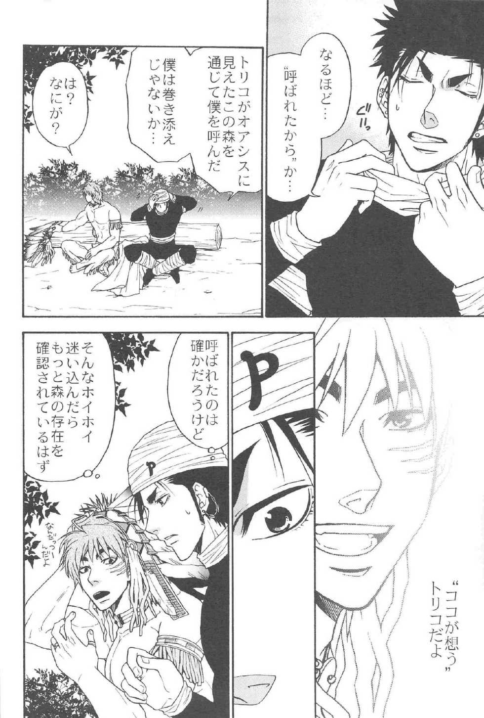 [BOOBY TRAP (YANAGI)] MAN IN THE MAZE (Toriko) - Page 24