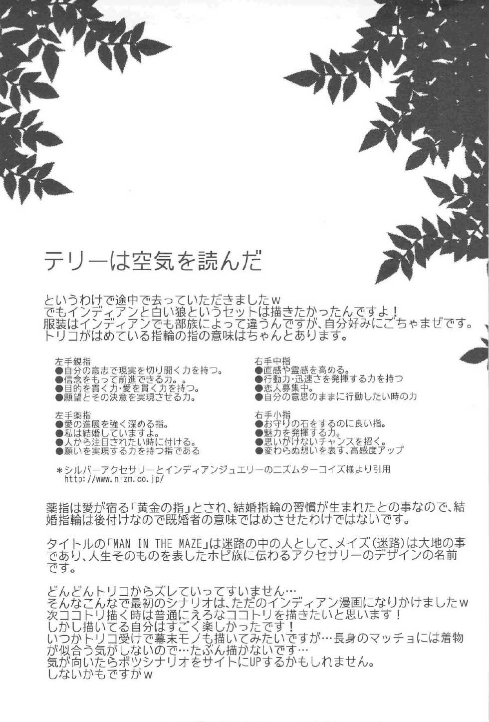 [BOOBY TRAP (YANAGI)] MAN IN THE MAZE (Toriko) - Page 27