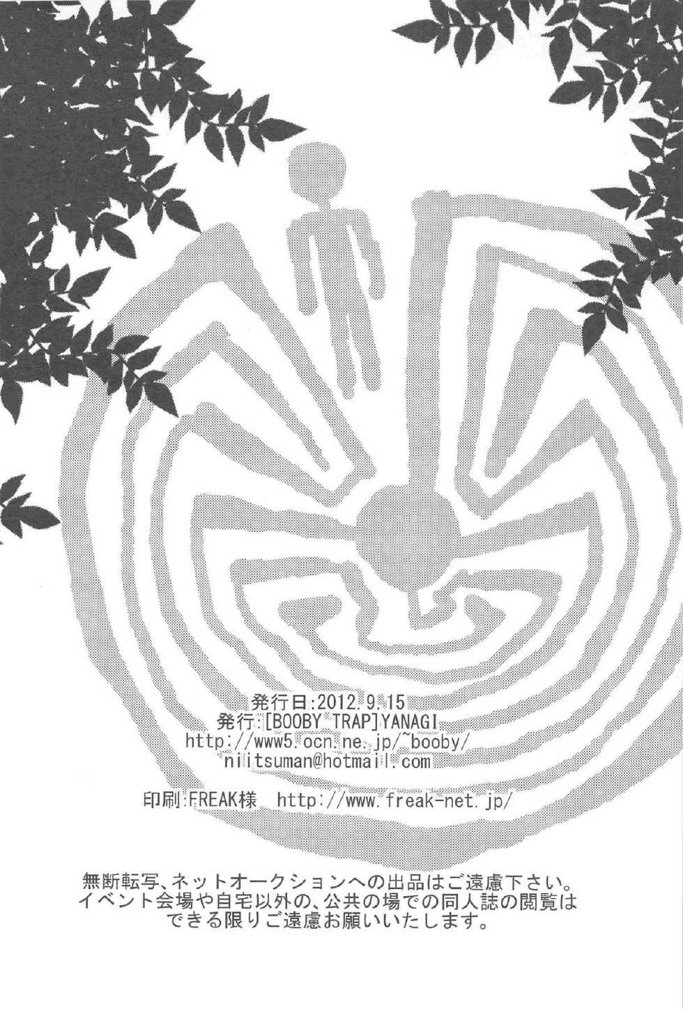 [BOOBY TRAP (YANAGI)] MAN IN THE MAZE (Toriko) - Page 28