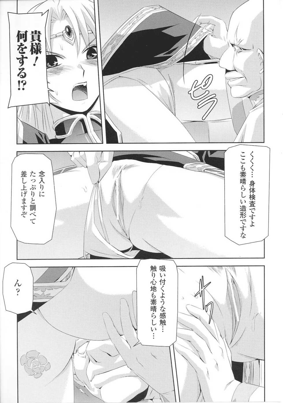 [Anthology] Slave Heroines Vol. 6 - Page 39