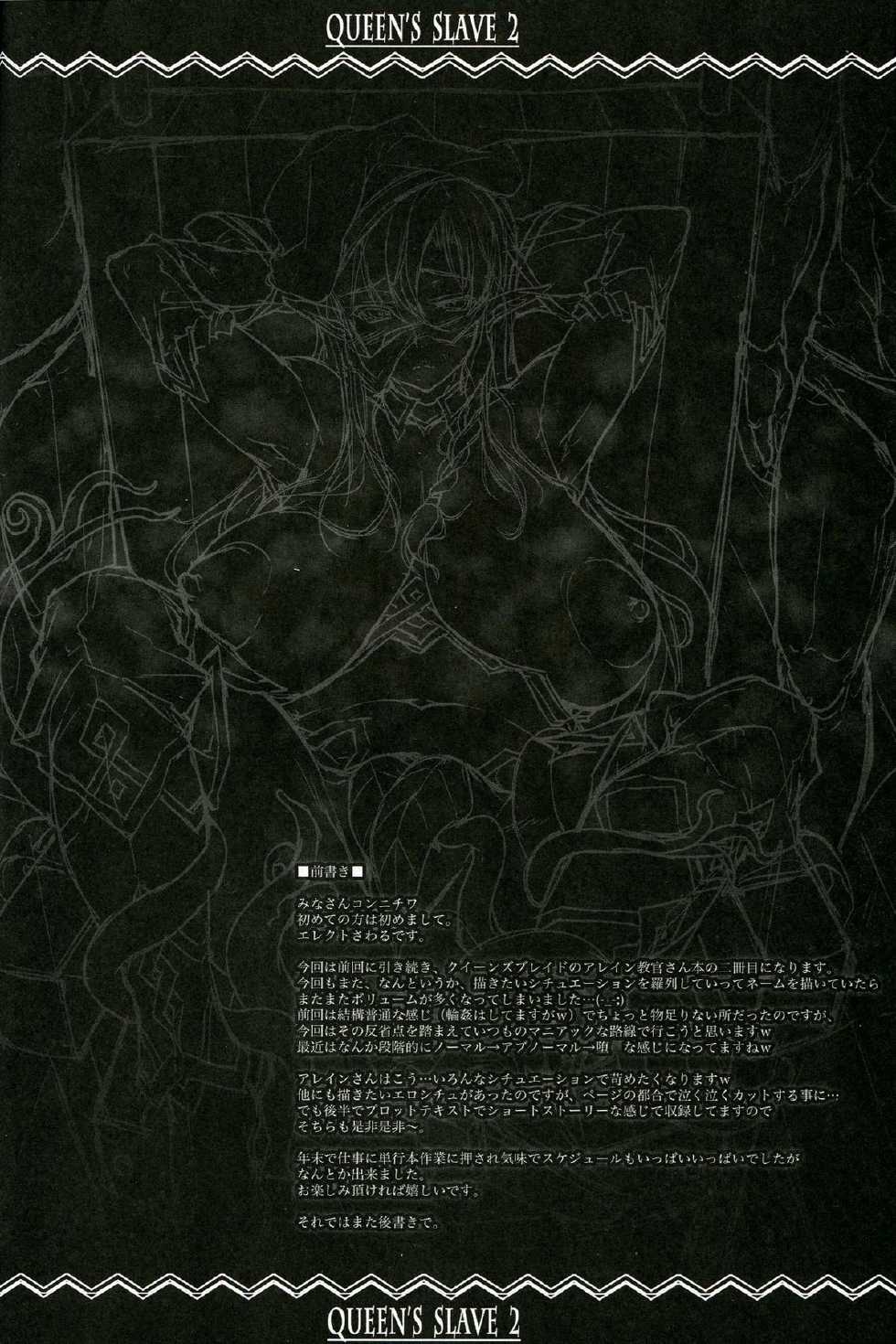 (C81) [ERECT TOUCH (Erect Sawaru)] QUEEN'S SLAVE 2 (Queen’s Blade) [English] [G Just G] - Page 4