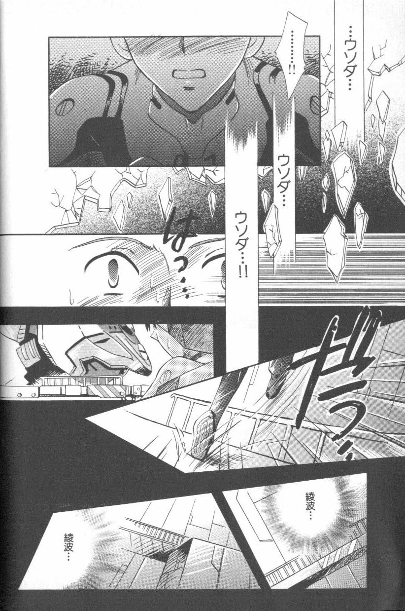 [Anthology] ANGELic IMPACT NUMBER 06 - Ayanami Rei Hen PART 2 (Neon Genesis Evangelion) - Page 25