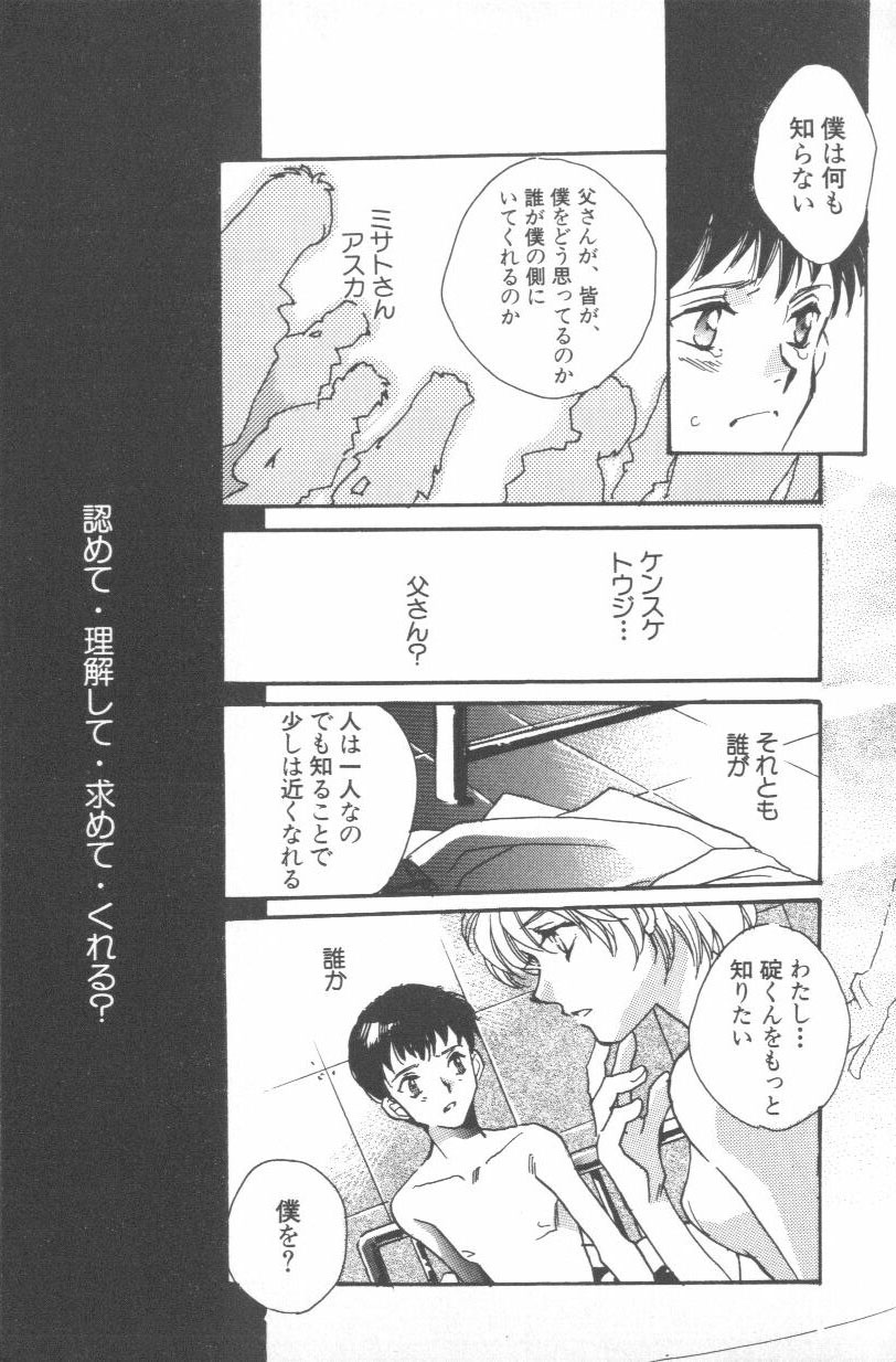 [Anthology] ANGELic IMPACT NUMBER 04 - Mokushiroku Hen ~Lost Children~ (Neon Genesis Evangelion) - Page 16