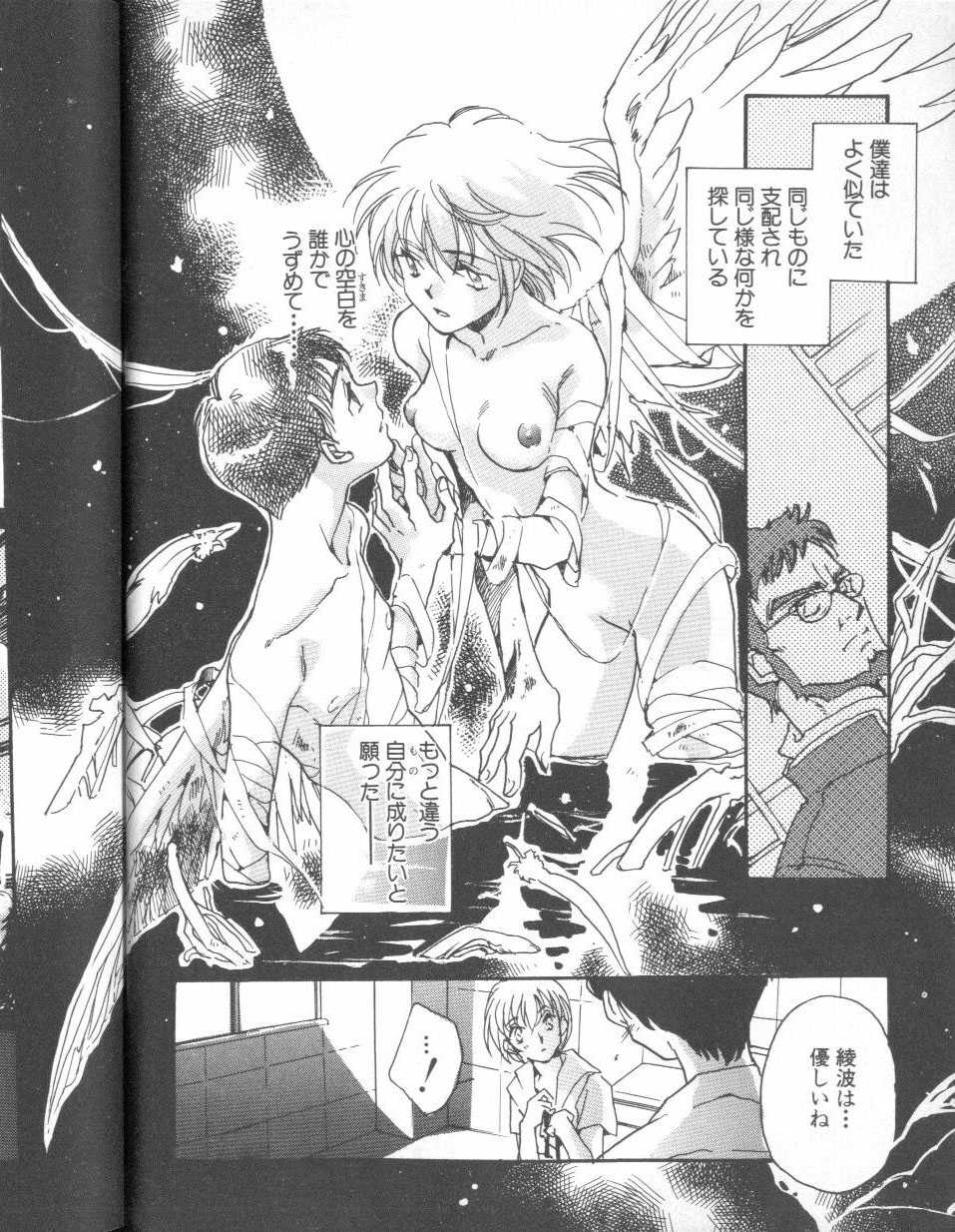 [Anthology] ANGELic IMPACT NUMBER 04 - Mokushiroku Hen ~Lost Children~ (Neon Genesis Evangelion) - Page 17
