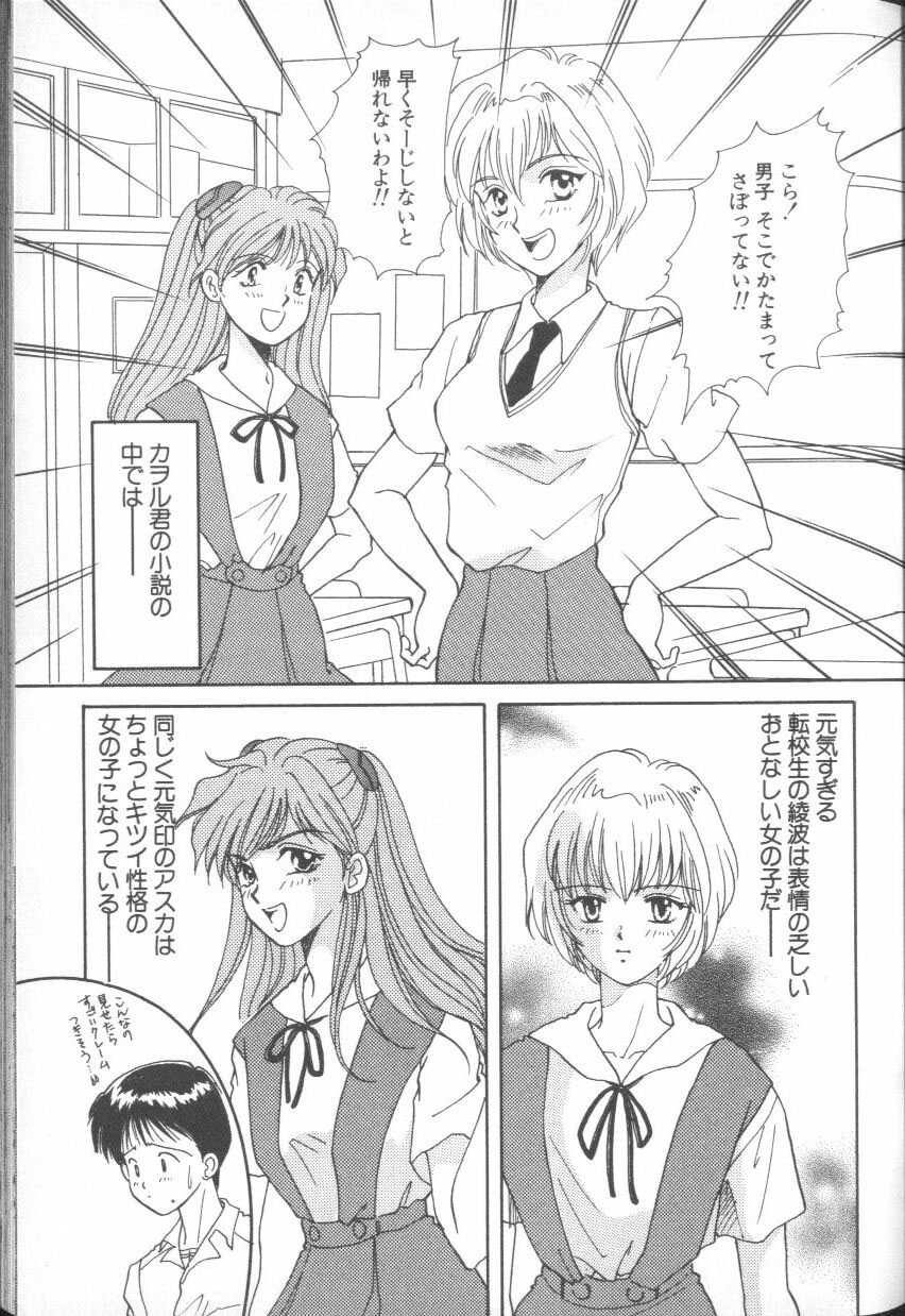 [Anthology] ANGELic IMPACT NUMBER 04 - Mokushiroku Hen ~Lost Children~ (Neon Genesis Evangelion) - Page 23