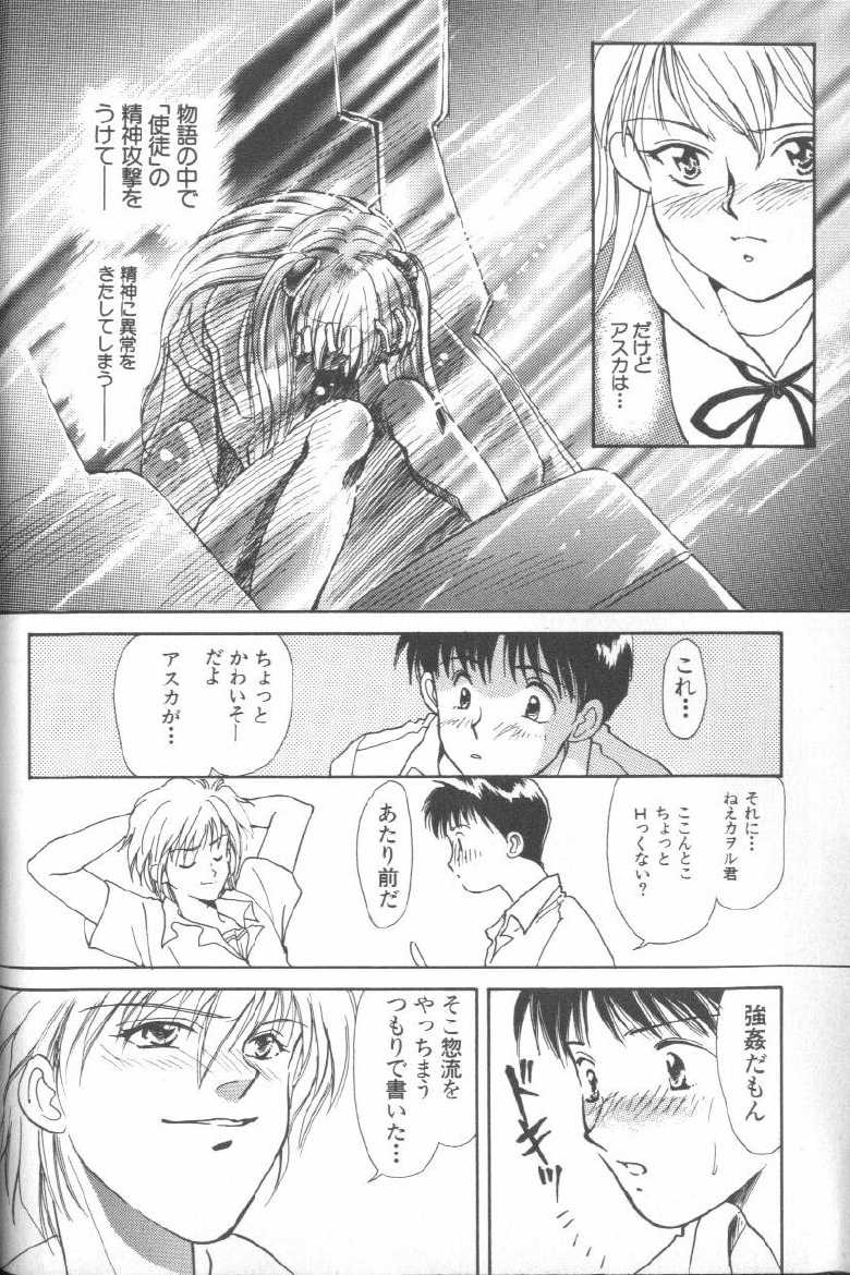 [Anthology] ANGELic IMPACT NUMBER 04 - Mokushiroku Hen ~Lost Children~ (Neon Genesis Evangelion) - Page 24