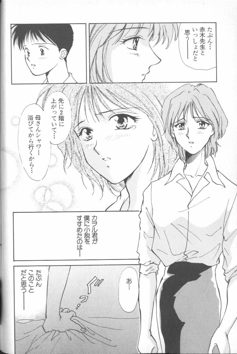 [Anthology] ANGELic IMPACT NUMBER 04 - Mokushiroku Hen ~Lost Children~ (Neon Genesis Evangelion) - Page 32