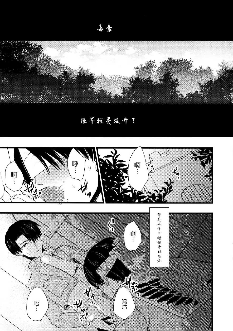 (FALL OF WALL) [Nemu no ki (Kanzaki Nemu)] borderland (Shingeki No Kyojin) [Chinese] [无毒汉化组] - Page 6