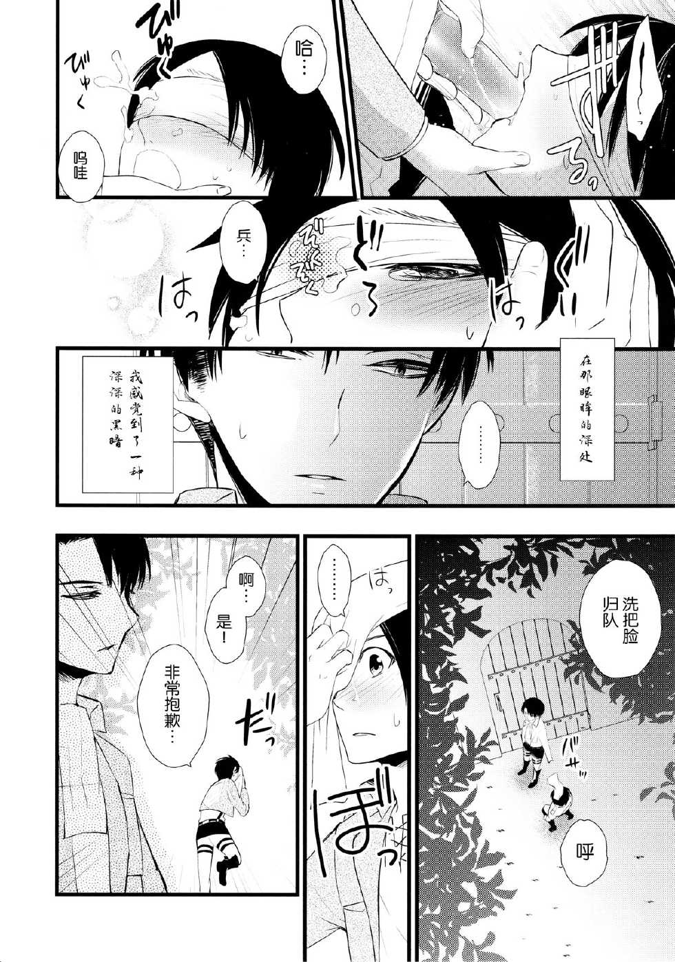 (FALL OF WALL) [Nemu no ki (Kanzaki Nemu)] borderland (Shingeki No Kyojin) [Chinese] [无毒汉化组] - Page 7