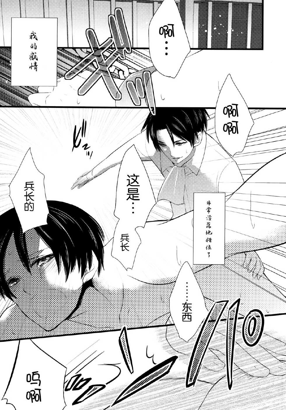 (FALL OF WALL) [Nemu no ki (Kanzaki Nemu)] borderland (Shingeki No Kyojin) [Chinese] [无毒汉化组] - Page 10