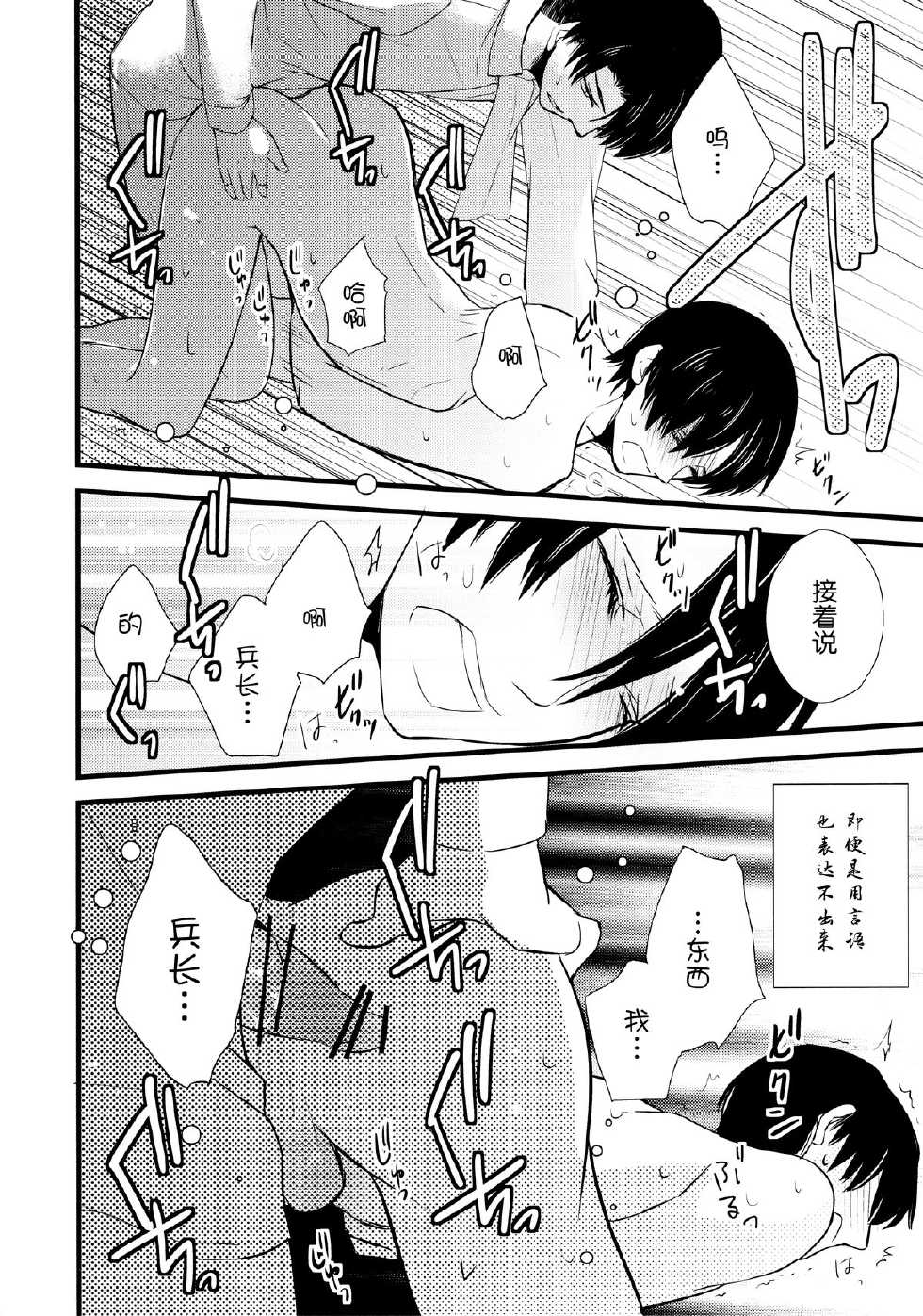 (FALL OF WALL) [Nemu no ki (Kanzaki Nemu)] borderland (Shingeki No Kyojin) [Chinese] [无毒汉化组] - Page 13