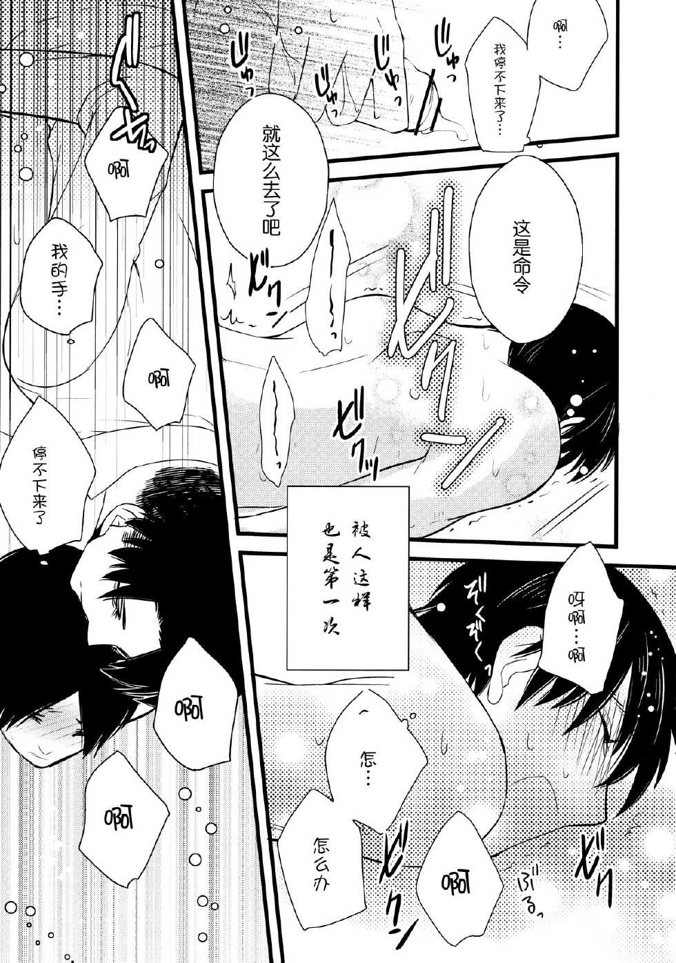 (FALL OF WALL) [Nemu no ki (Kanzaki Nemu)] borderland (Shingeki No Kyojin) [Chinese] [无毒汉化组] - Page 14