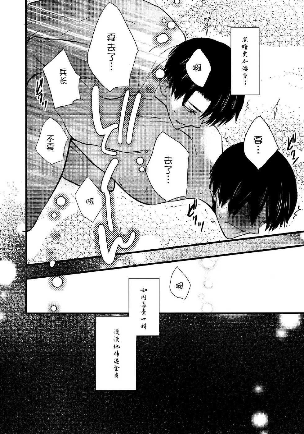 (FALL OF WALL) [Nemu no ki (Kanzaki Nemu)] borderland (Shingeki No Kyojin) [Chinese] [无毒汉化组] - Page 15