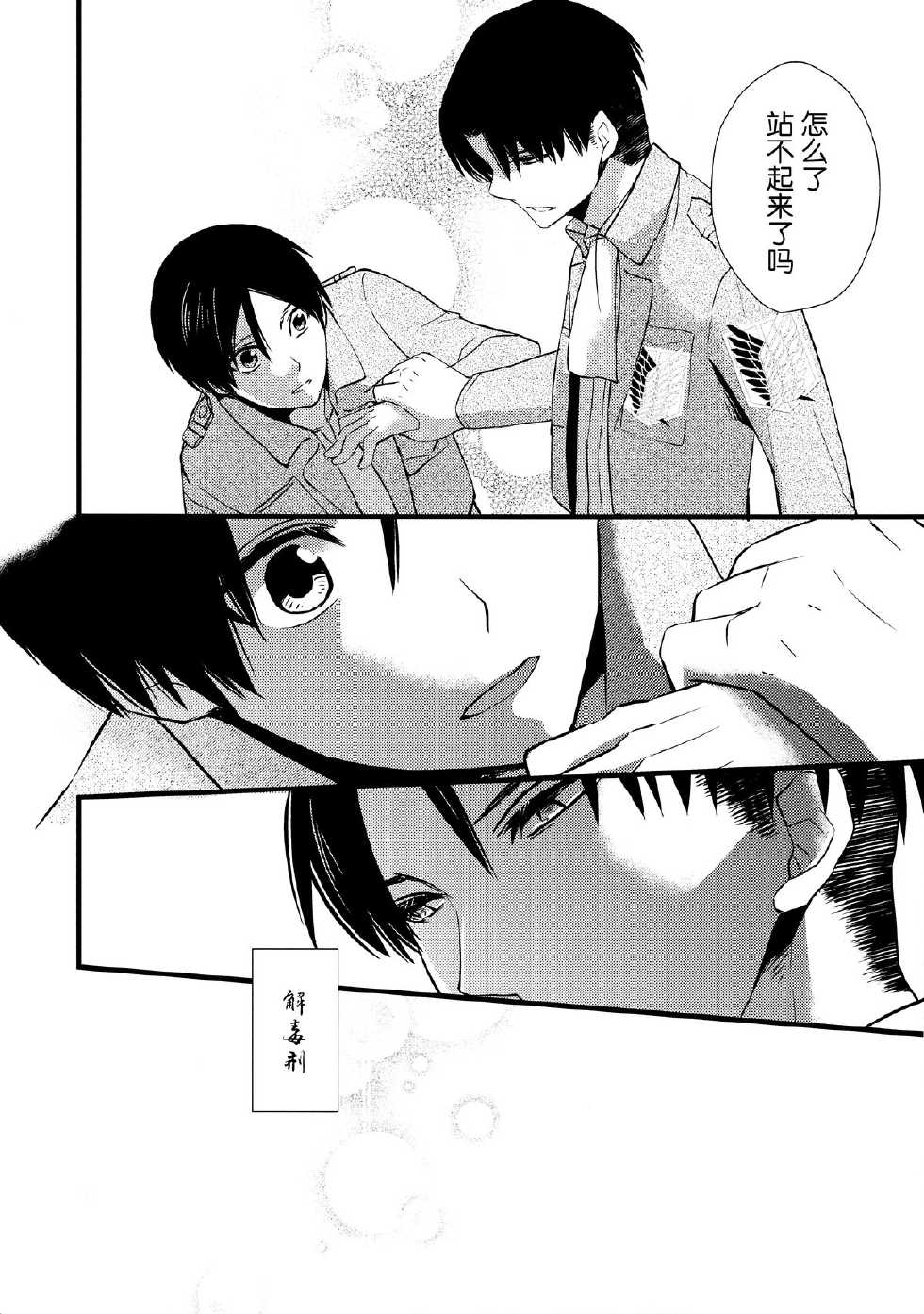 (FALL OF WALL) [Nemu no ki (Kanzaki Nemu)] borderland (Shingeki No Kyojin) [Chinese] [无毒汉化组] - Page 17