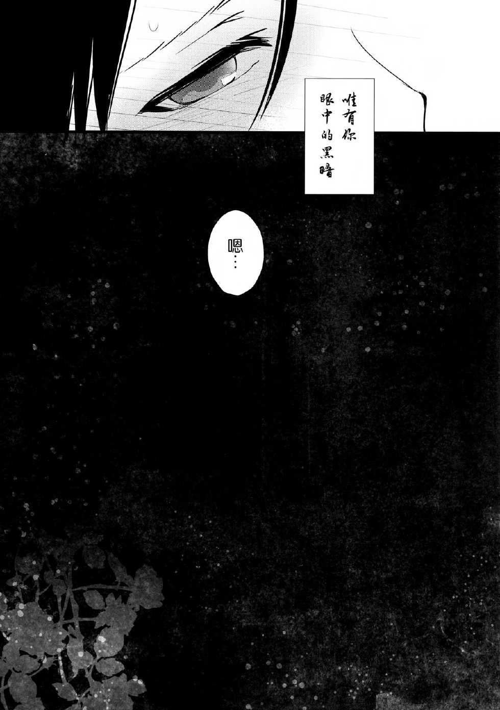 (FALL OF WALL) [Nemu no ki (Kanzaki Nemu)] borderland (Shingeki No Kyojin) [Chinese] [无毒汉化组] - Page 18