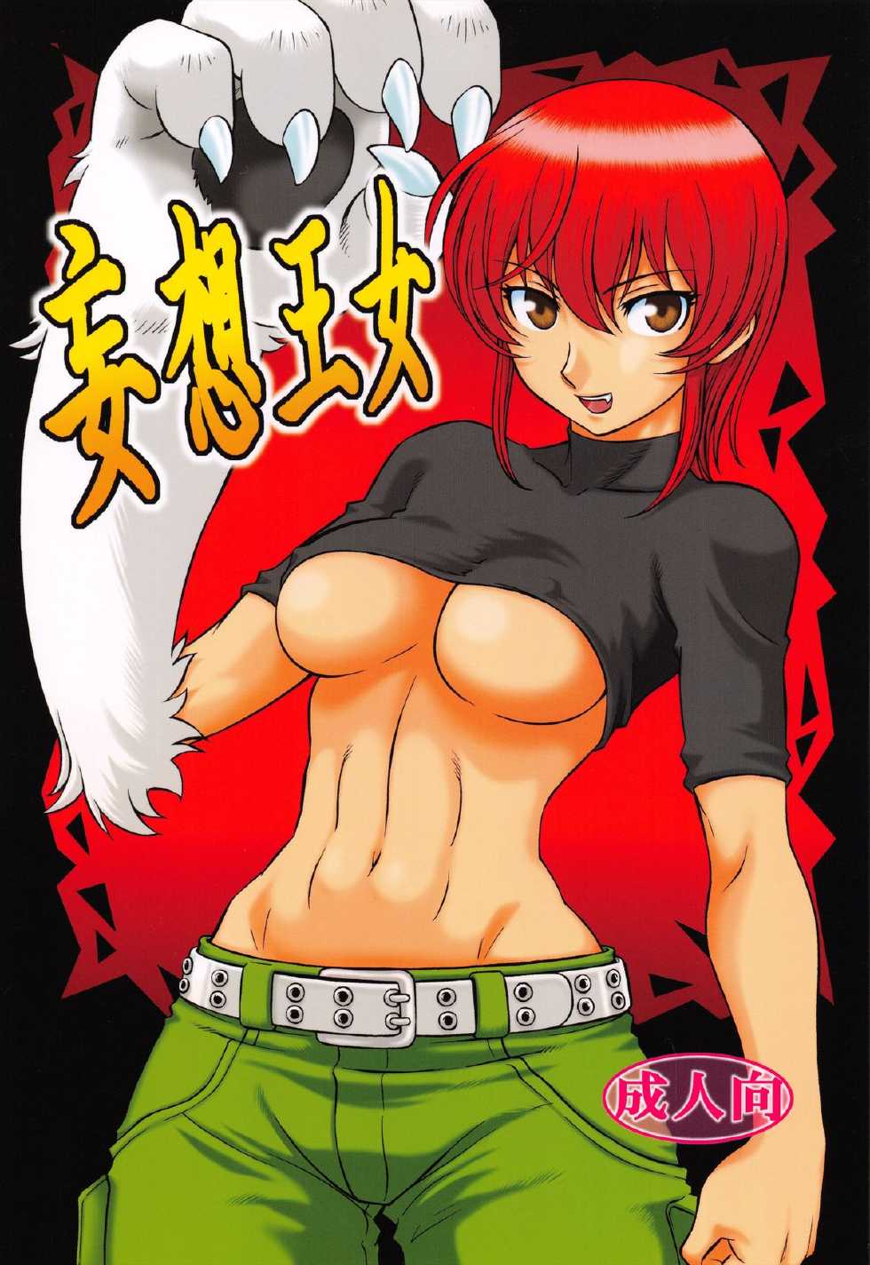 (C72) [Aratamaru] Mousou Oujo (Kaibutsu Oujo / Princess Resurrection) [English] - Page 1