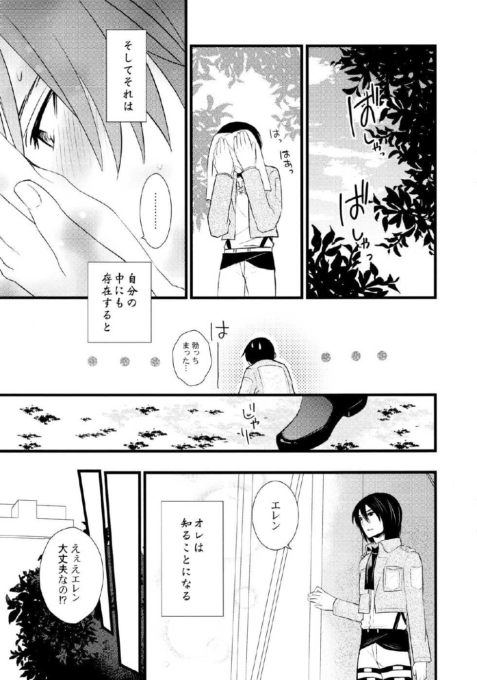 [Nemu no ki (Kanzaki Nemu)] borderland (Shingeki No Kyojin) - Page 8