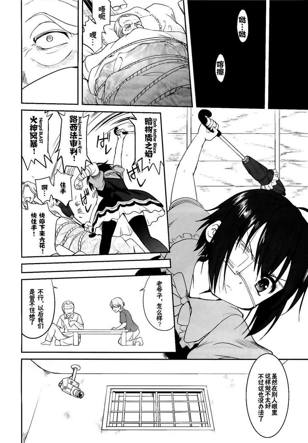(C83) [Takotsuboya (TK)] Lamancha no onna (Chuunibyou Demo Koi ga Shitai!) [Chinese] [女僕面漢化組] - Page 5