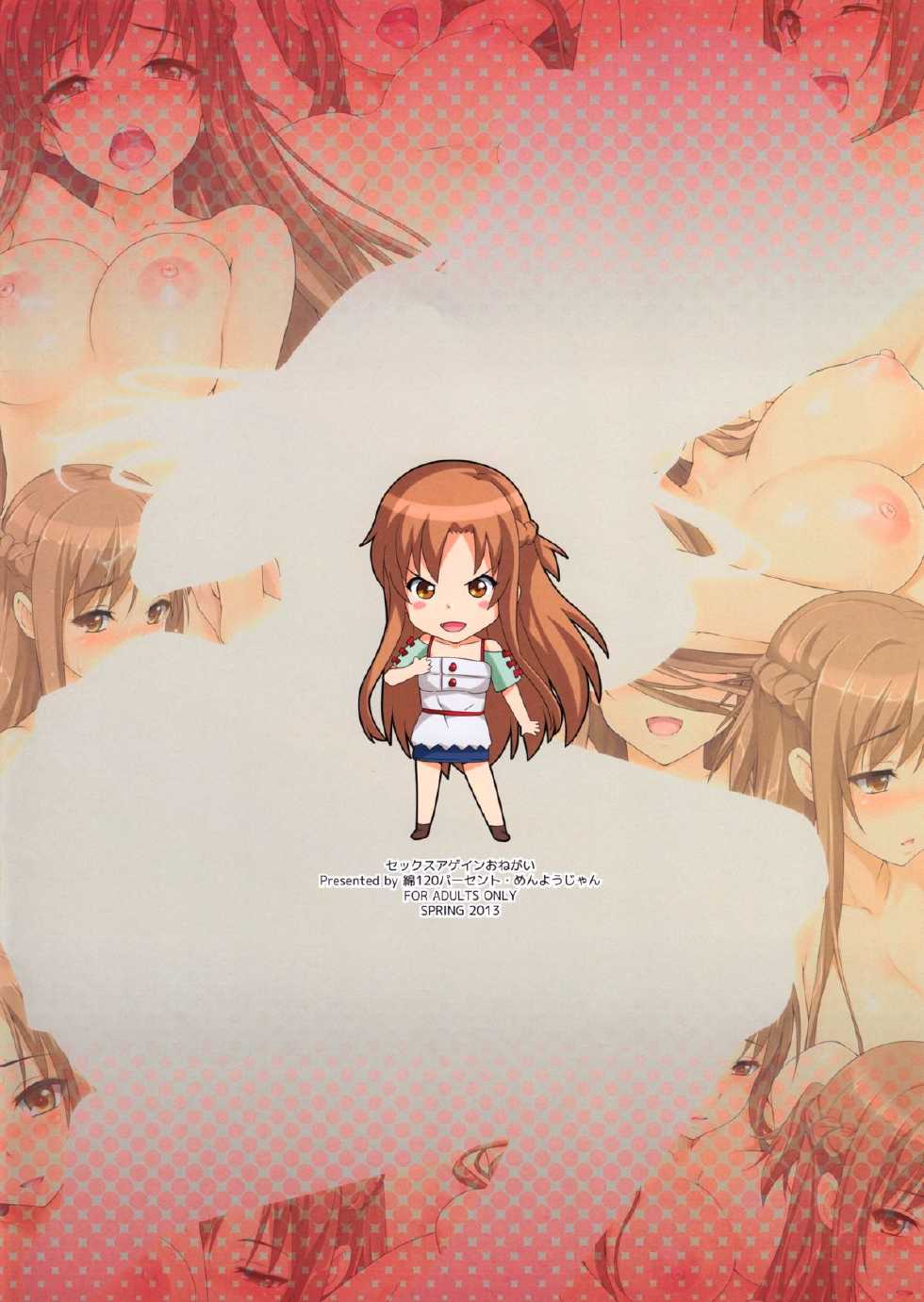 [Wata 120 Percent (Menyoujan)] Sex Again Onegai (Sword Art Online) - Page 16