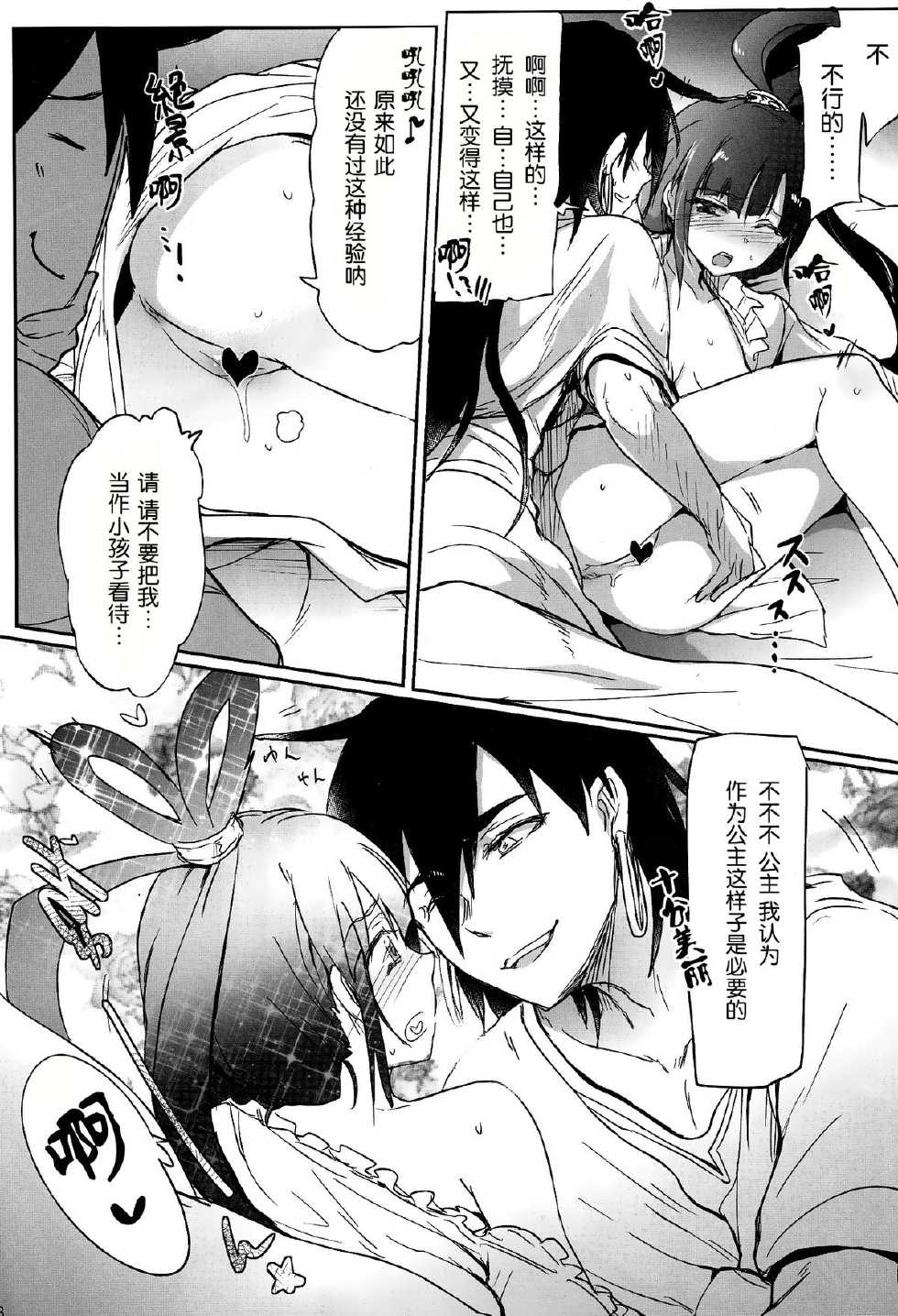 (COMIC1☆7) [RIBI Dou (Higata Akatsuki)] Nettaiya-MAGIGIRLS- (Magi: The Labyrinth of Magic) [Chinese] [脸肿汉化组] - Page 8