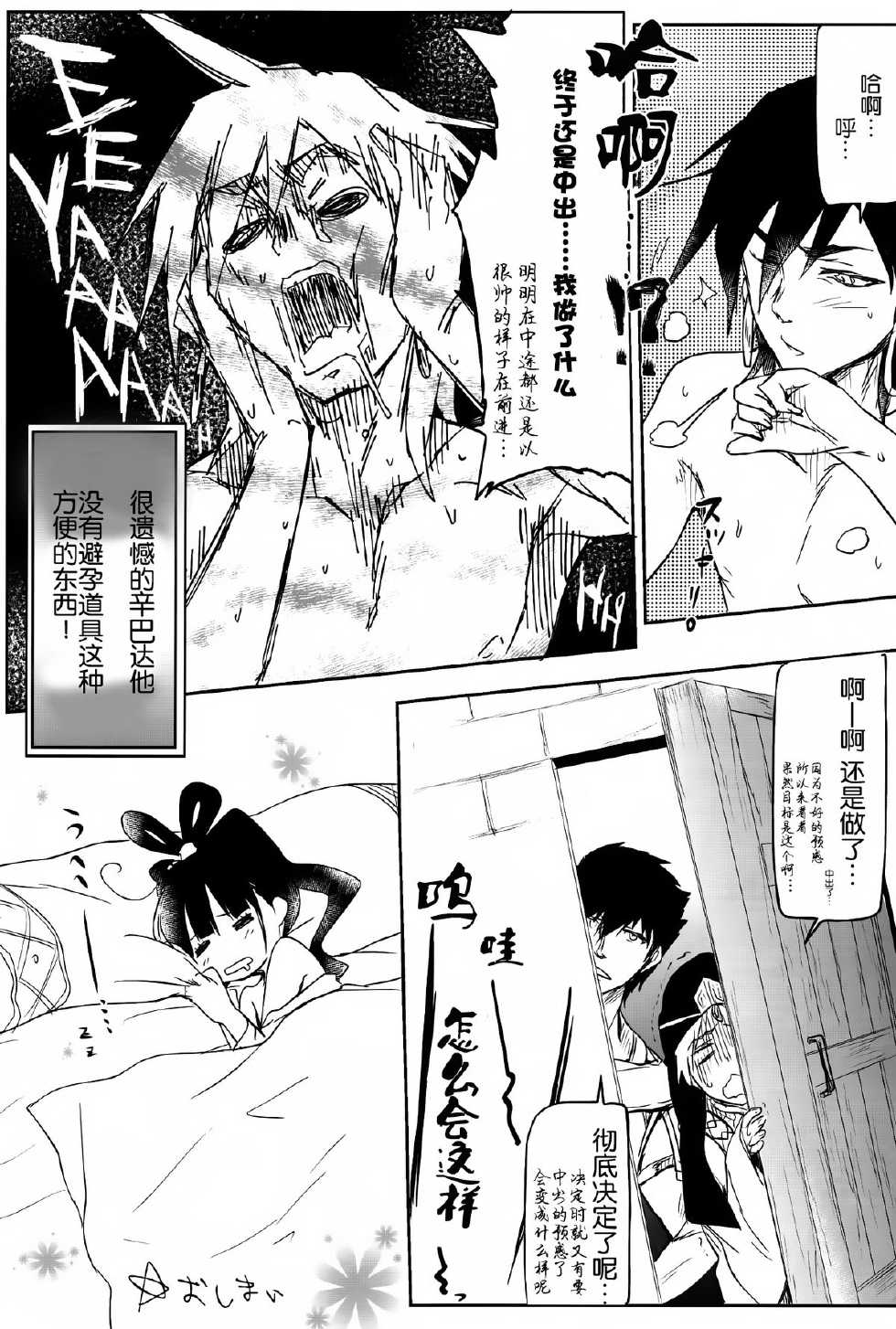 (COMIC1☆7) [RIBI Dou (Higata Akatsuki)] Nettaiya-MAGIGIRLS- (Magi: The Labyrinth of Magic) [Chinese] [脸肿汉化组] - Page 15