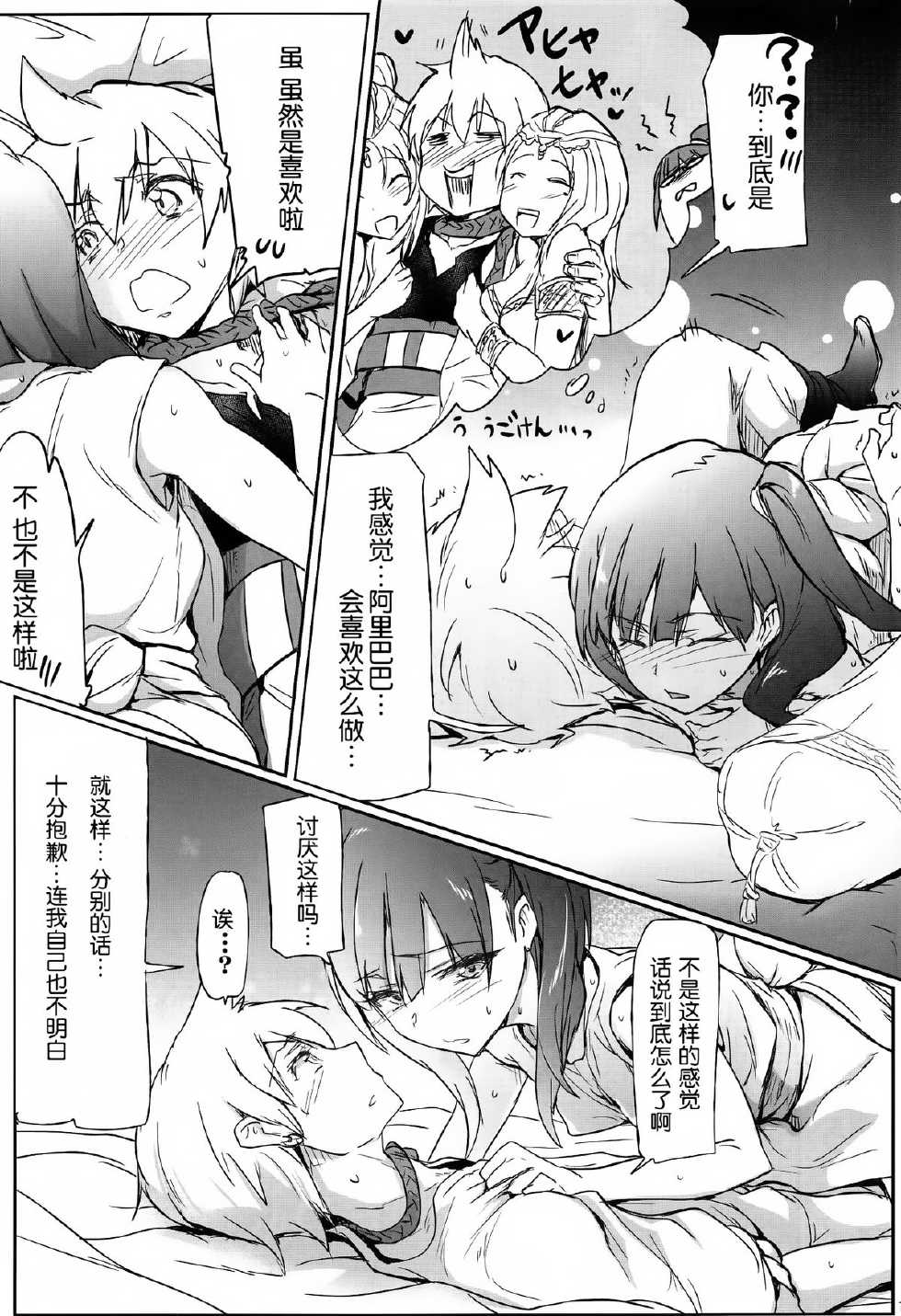 (COMIC1☆7) [RIBI Dou (Higata Akatsuki)] Nettaiya-MAGIGIRLS- (Magi: The Labyrinth of Magic) [Chinese] [脸肿汉化组] - Page 17