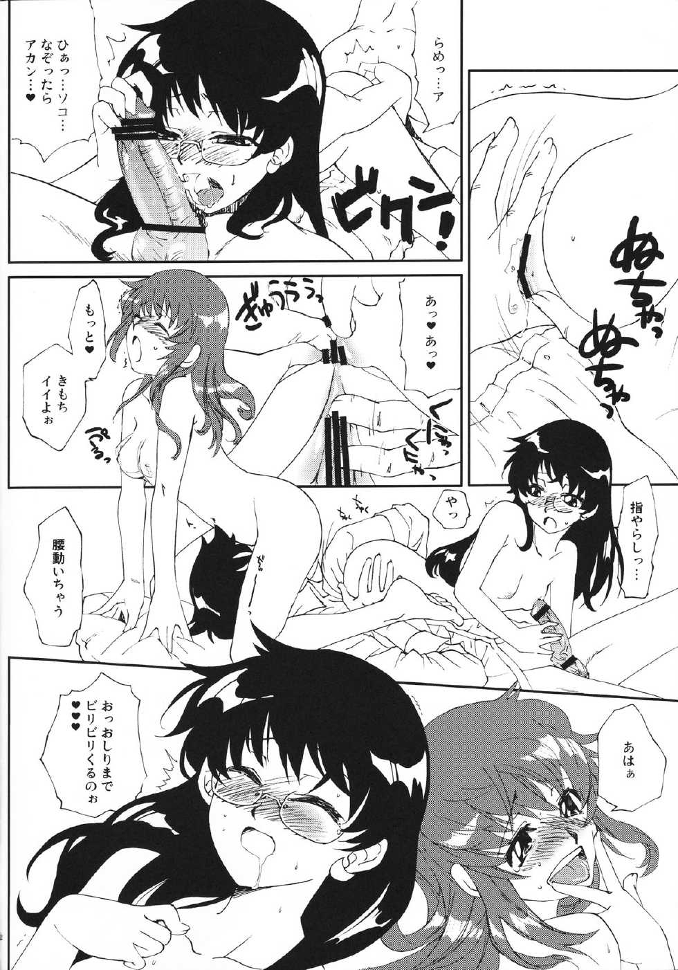 (C75) [Kitsune (Tachikawa Miiko)] Kimochi ESP (Zettai Karen Children) - Page 11