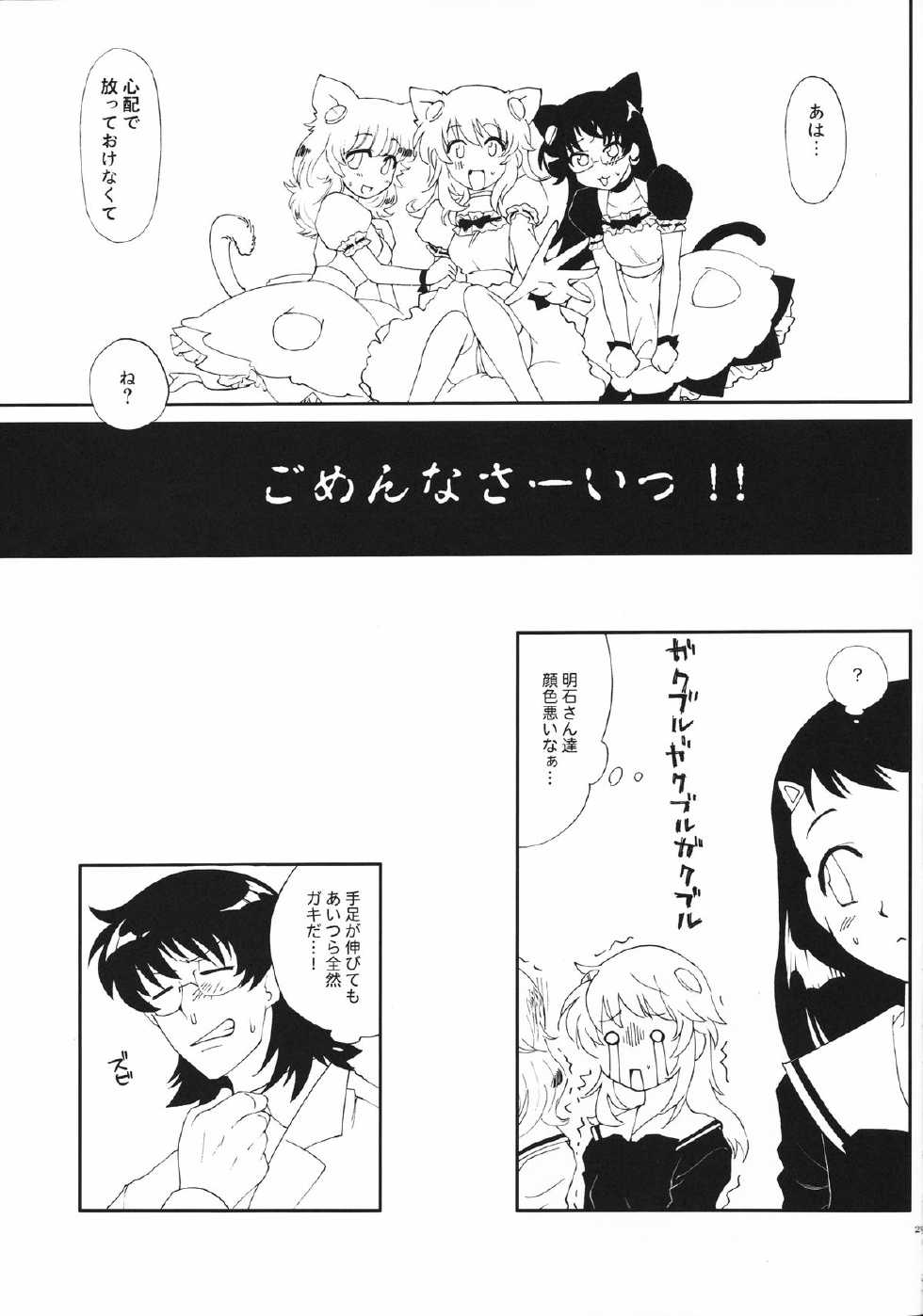 (C75) [Kitsune (Tachikawa Miiko)] Kimochi ESP (Zettai Karen Children) - Page 28