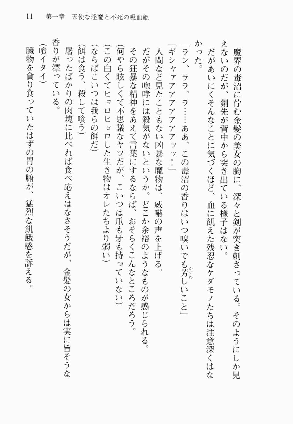 [Sakai Hitoshi, Ninoko] Fushi no Kyuuketsu Hime ga Do-S no Goshujin-sama wo Boshuu Shiteiru Youdesu - Page 24