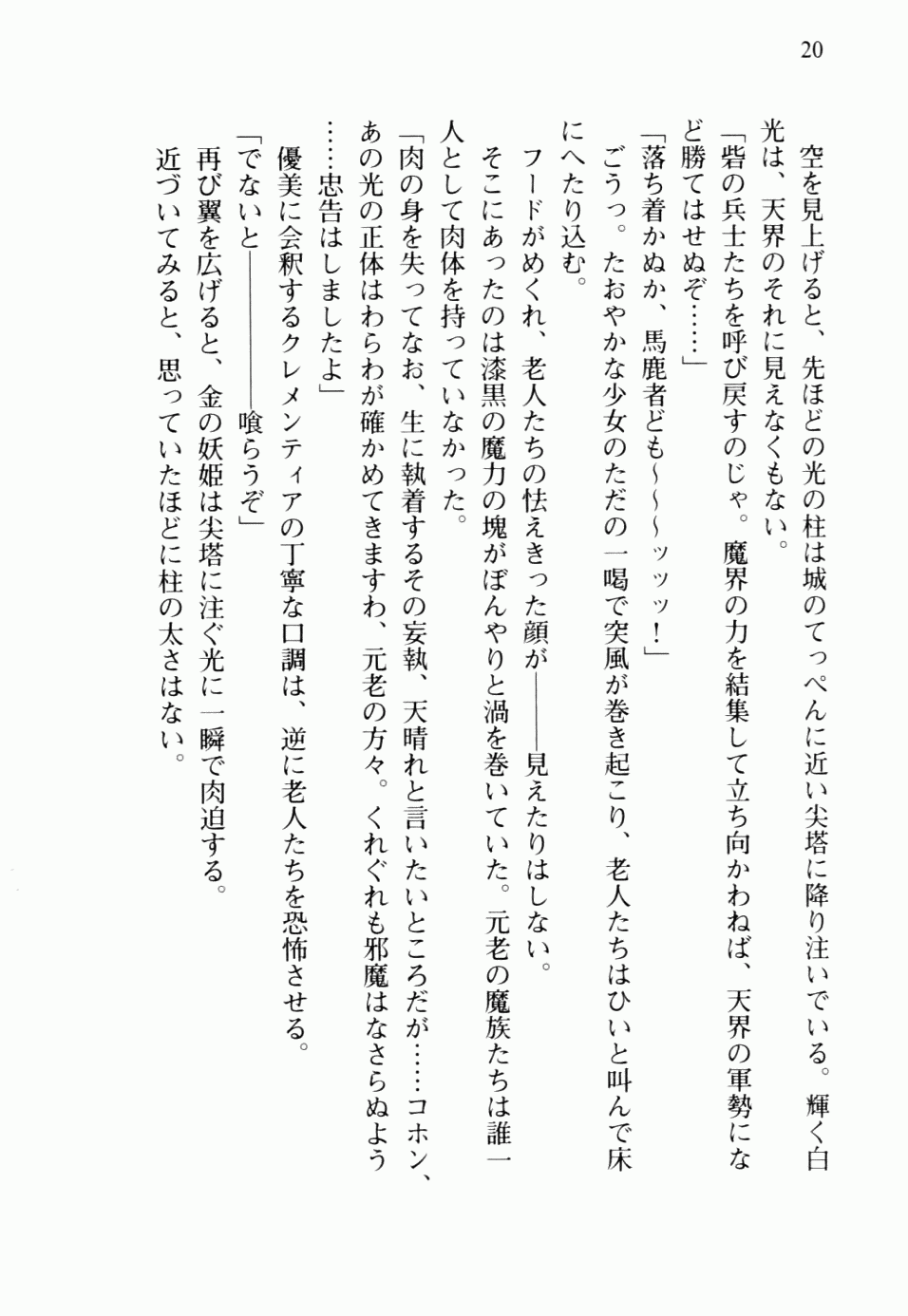 [Sakai Hitoshi, Ninoko] Fushi no Kyuuketsu Hime ga Do-S no Goshujin-sama wo Boshuu Shiteiru Youdesu - Page 33