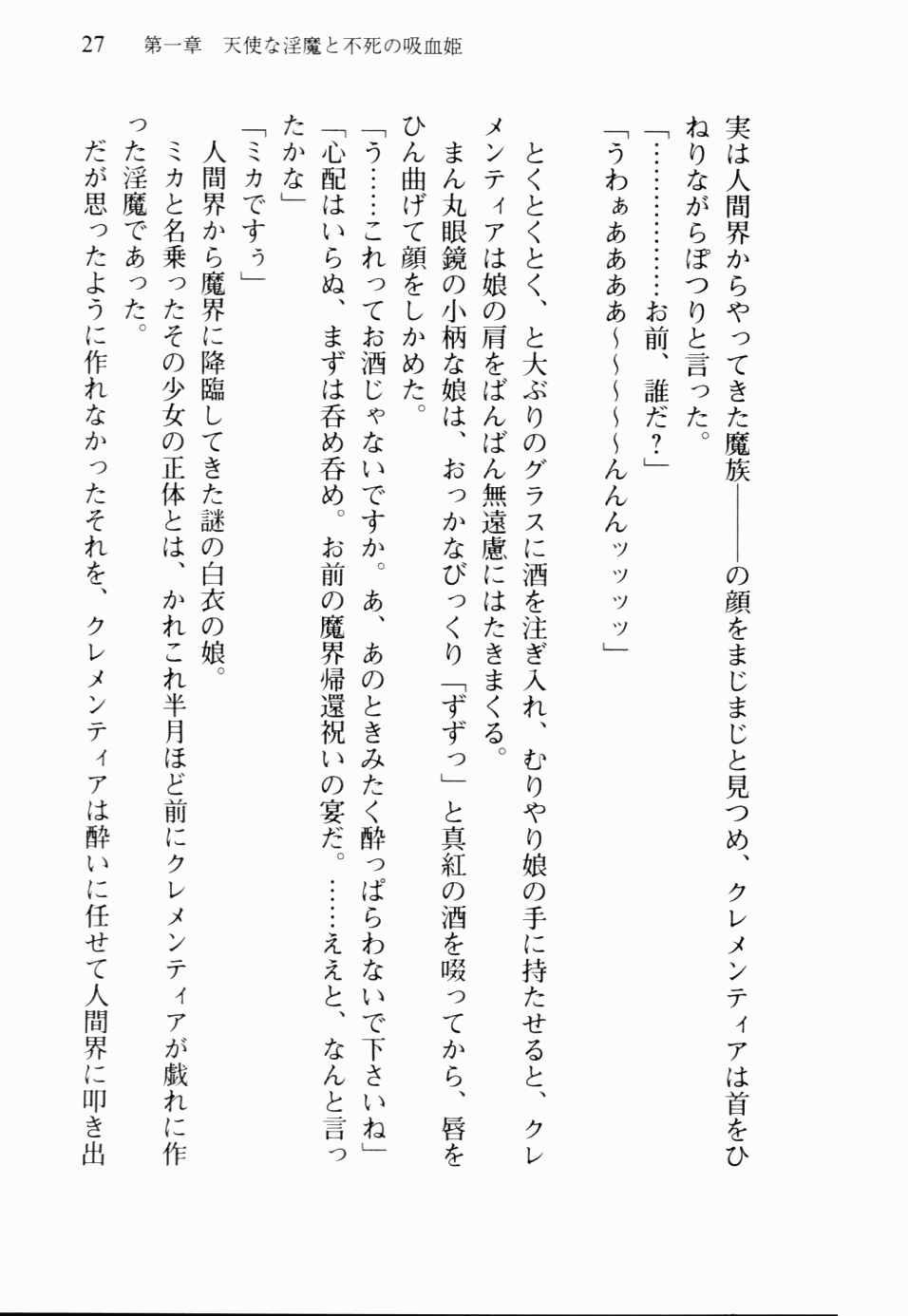 [Sakai Hitoshi, Ninoko] Fushi no Kyuuketsu Hime ga Do-S no Goshujin-sama wo Boshuu Shiteiru Youdesu - Page 40