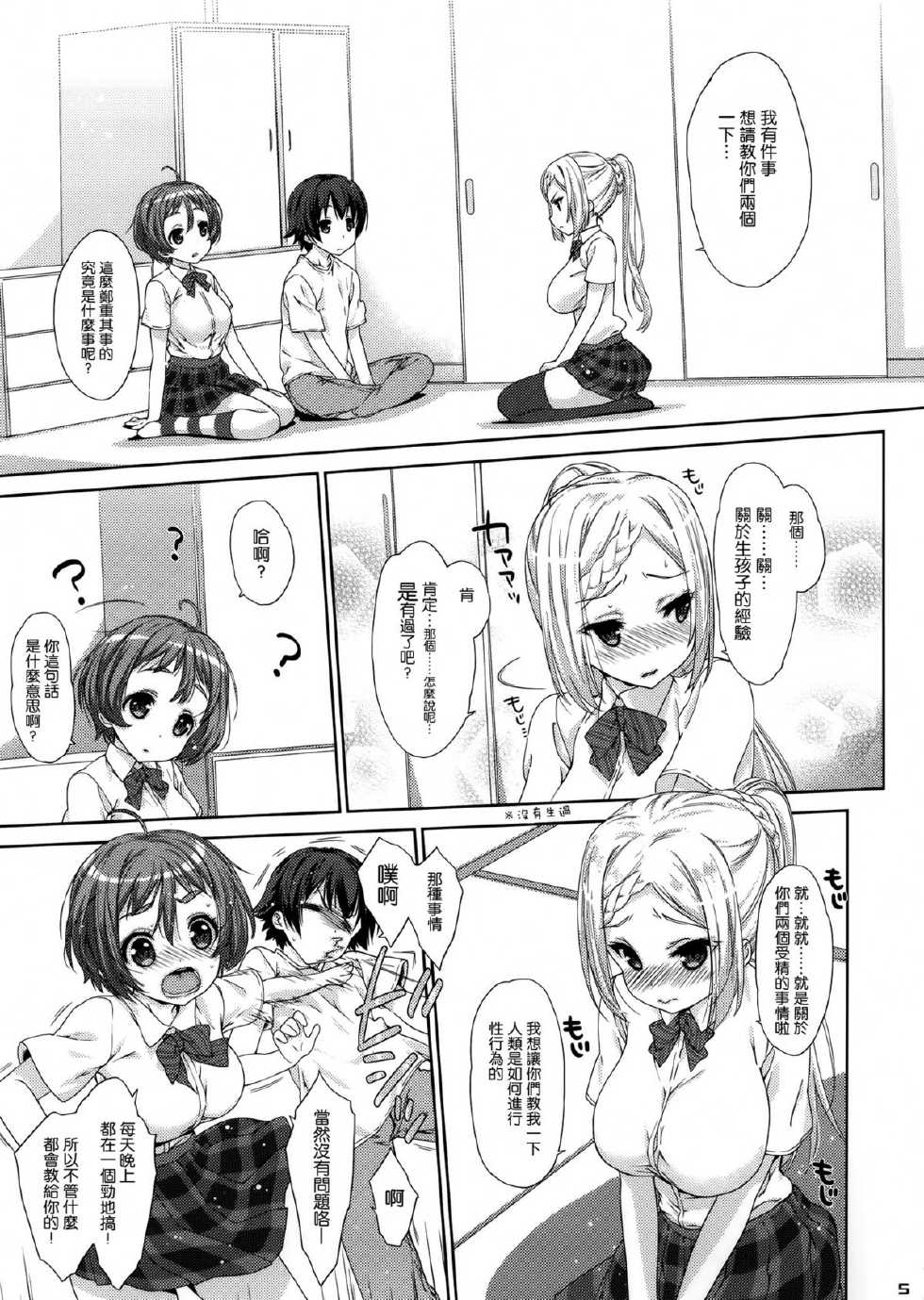 (COMIC1☆7) [Nama Cream Biyori (Nanase Meruchi)] Nyuurin (Nourin) [Chinese] [空気系☆漢化] - Page 5