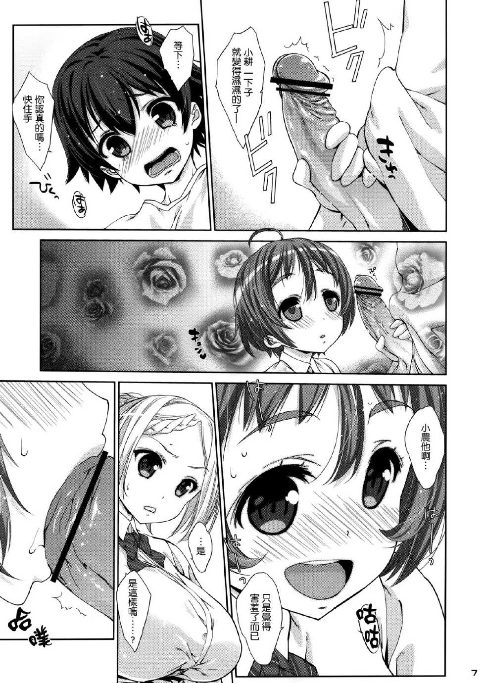 (COMIC1☆7) [Nama Cream Biyori (Nanase Meruchi)] Nyuurin (Nourin) [Chinese] [空気系☆漢化] - Page 7