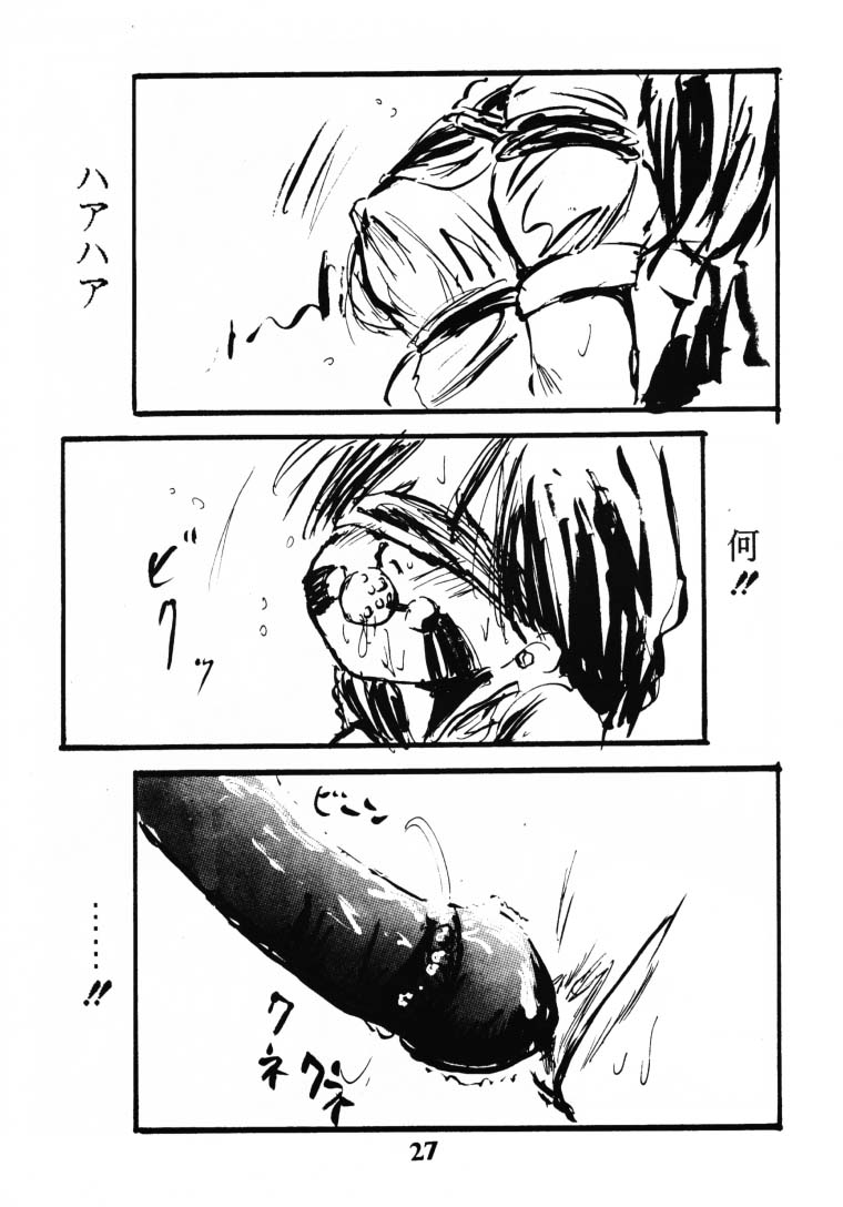 (CR15) [Misty Midnight (Shirasaka Biyu)] Painless - Page 26