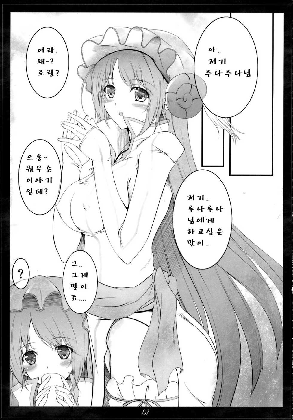 (COMIC1☆3) [In the Sky (Nakano Sora)] Blue Lace Agate (Luminous Arc 2) [Korean] - Page 4