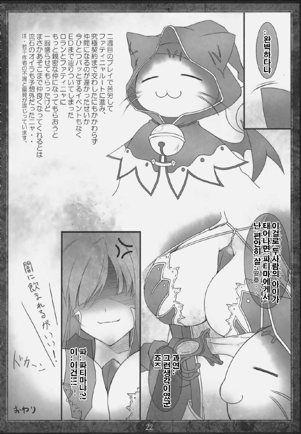 (C77) [In The Sky (Nakano Sora)] Papilio protenor (Luminous Arc 2) (korean) - Page 16