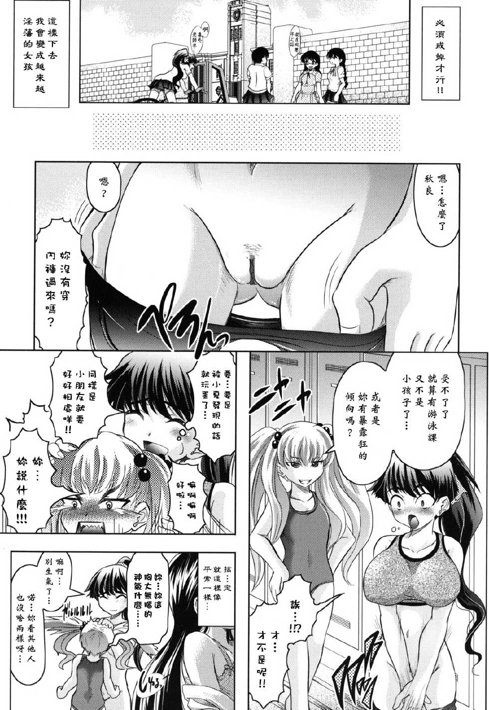 [Jinbo Hitode] Haruna no Himitsu Mite Kudasai [Chinese] [黑崎猫] - Page 36