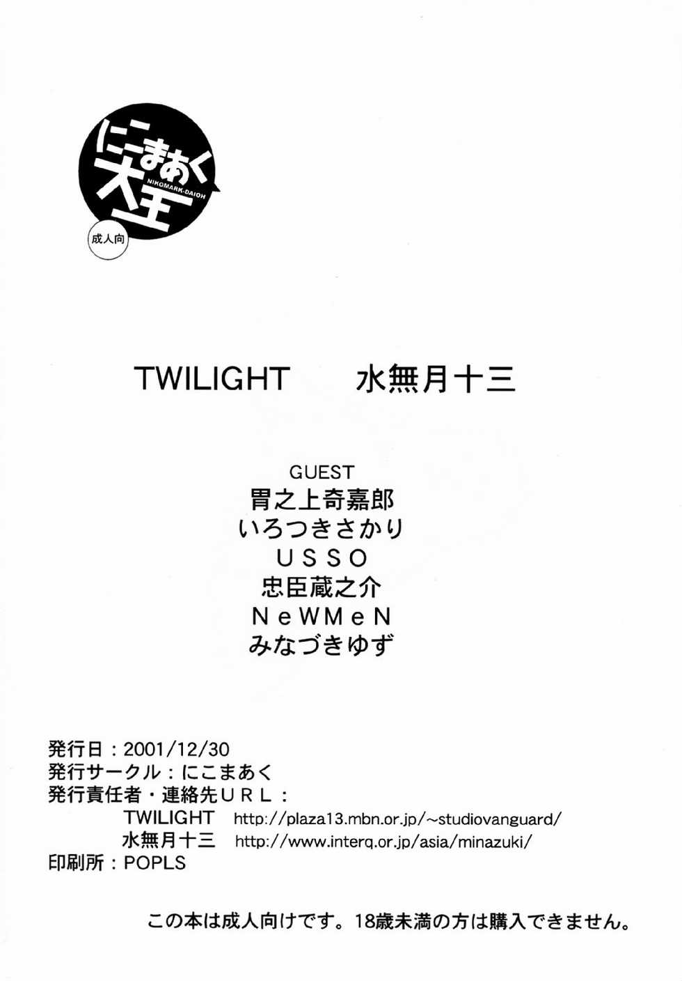 (C61) [Nikomark (Minazuki Juuzou)] Sakaki Mochi, Kagura Machi (NIKOMARK-DAIOH) (Azumanga Daioh) [French] [JmeFaisaisChier] - Page 22