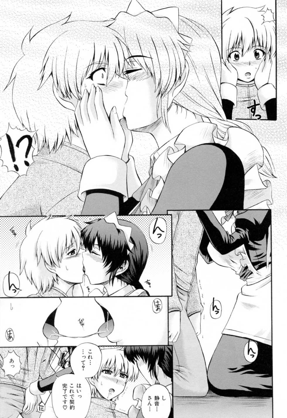 [Akiyama Kenta] Maid de Rhapsody - Rhapsody with a maid - Page 17