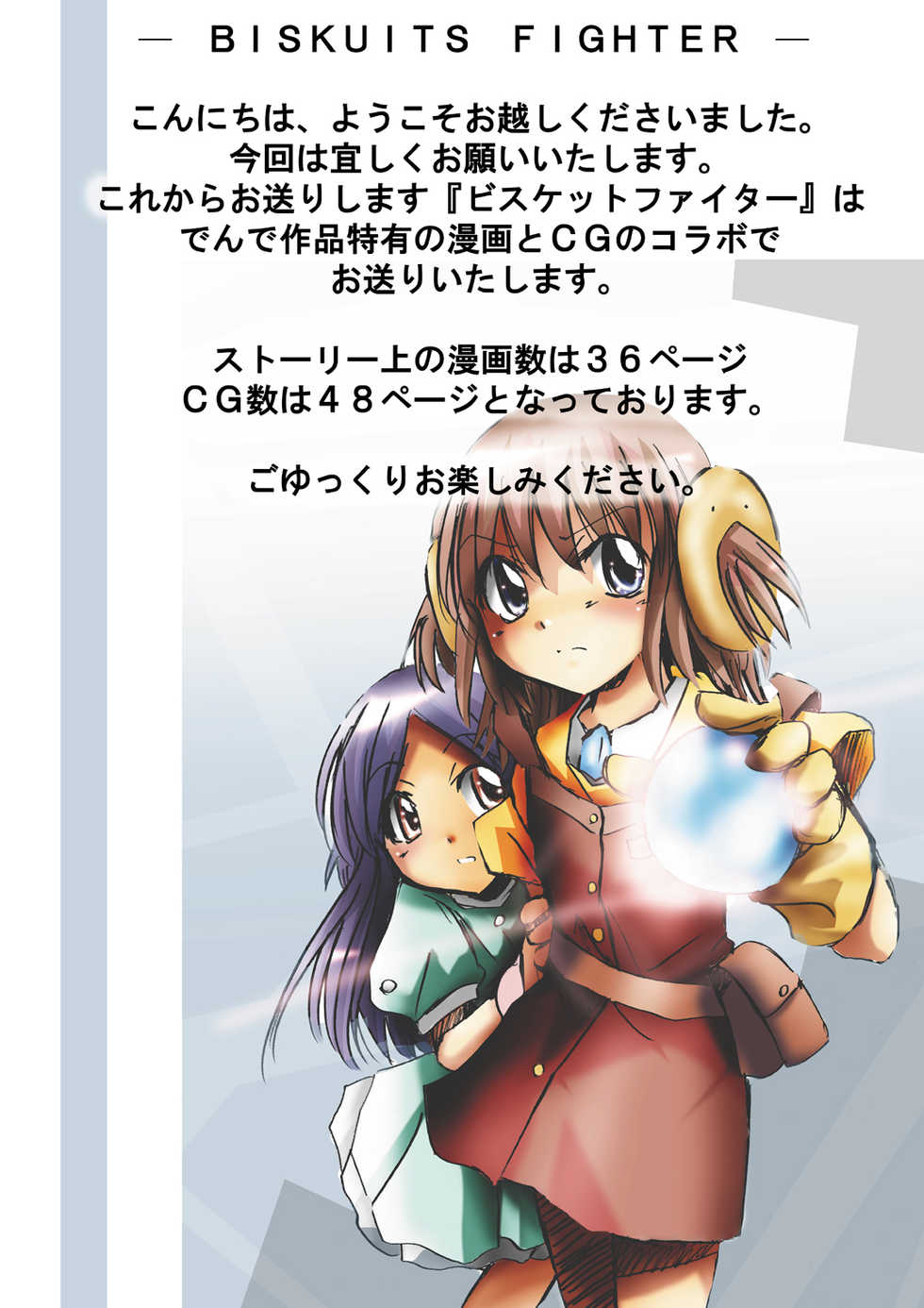 [Dende] 『BISKUITS FIGHTER (Biscuits Fighter) 〜 nerawareta Elf no shoujo 〜” - Page 4