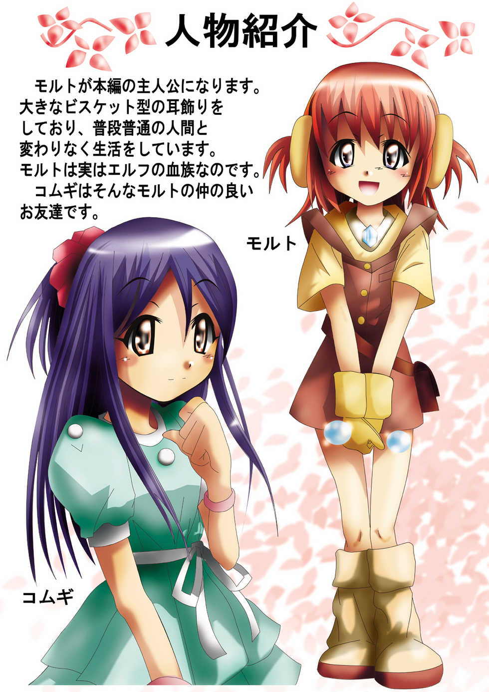 [Dende] 『BISKUITS FIGHTER (Biscuits Fighter) 〜 nerawareta Elf no shoujo 〜” - Page 5