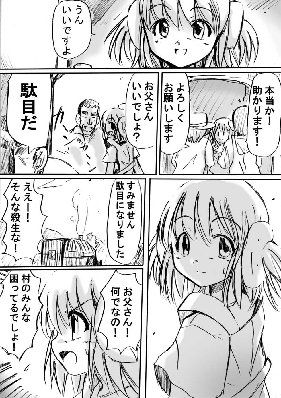 [Dende] 『BISKUITS FIGHTER (Biscuits Fighter) 〜 nerawareta Elf no shoujo 〜” - Page 7