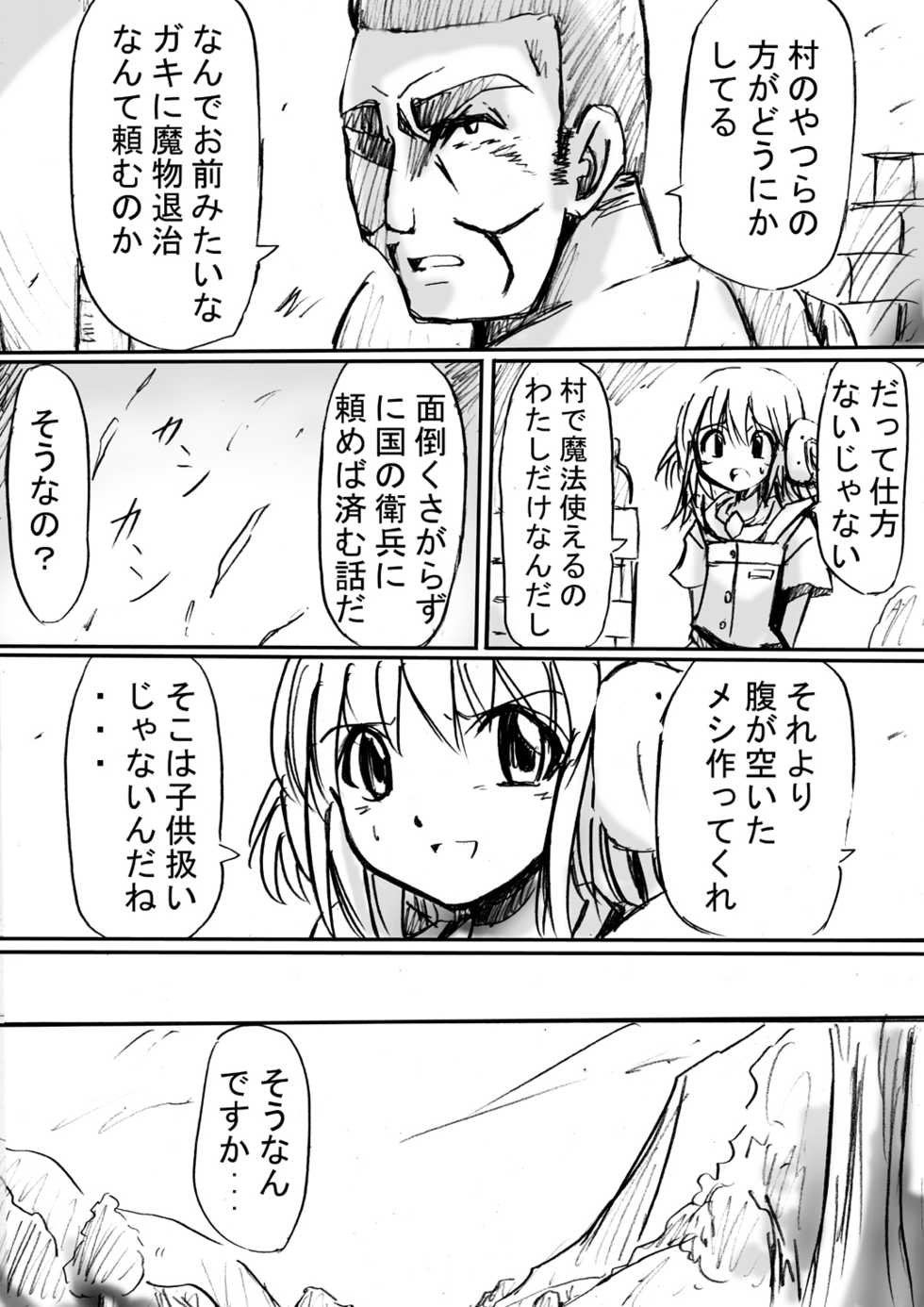 [Dende] 『BISKUITS FIGHTER (Biscuits Fighter) 〜 nerawareta Elf no shoujo 〜” - Page 8